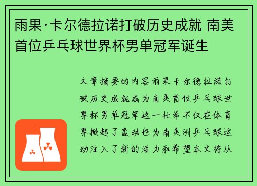 雨果·卡尔德拉诺打破历史成就 南美首位乒乓球世界杯男单冠军诞生