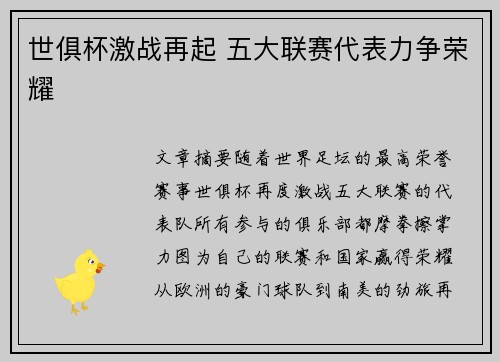 世俱杯激战再起 五大联赛代表力争荣耀