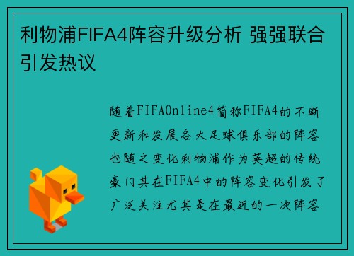 利物浦FIFA4阵容升级分析 强强联合引发热议