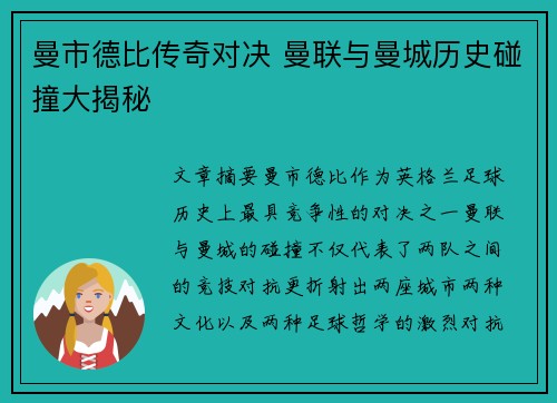 曼市德比传奇对决 曼联与曼城历史碰撞大揭秘