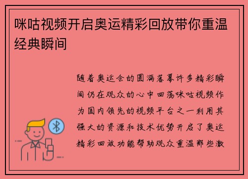 咪咕视频开启奥运精彩回放带你重温经典瞬间