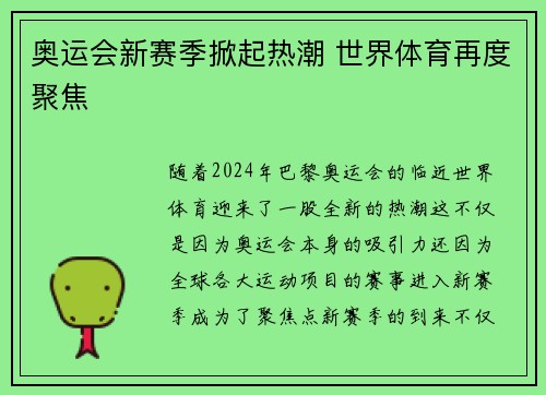 奥运会新赛季掀起热潮 世界体育再度聚焦