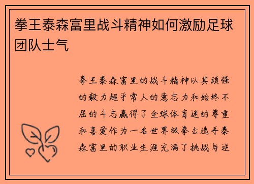 拳王泰森富里战斗精神如何激励足球团队士气